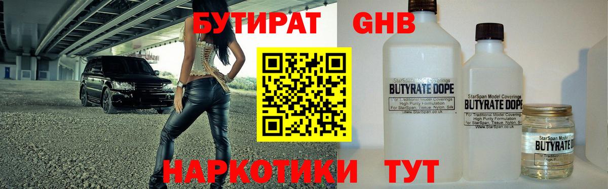 Бутират BDO Соликамск