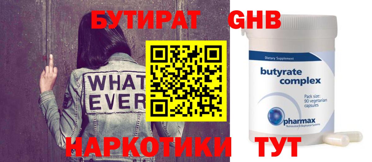 БУТИРАТ оксана  Бутират  Соликамск 