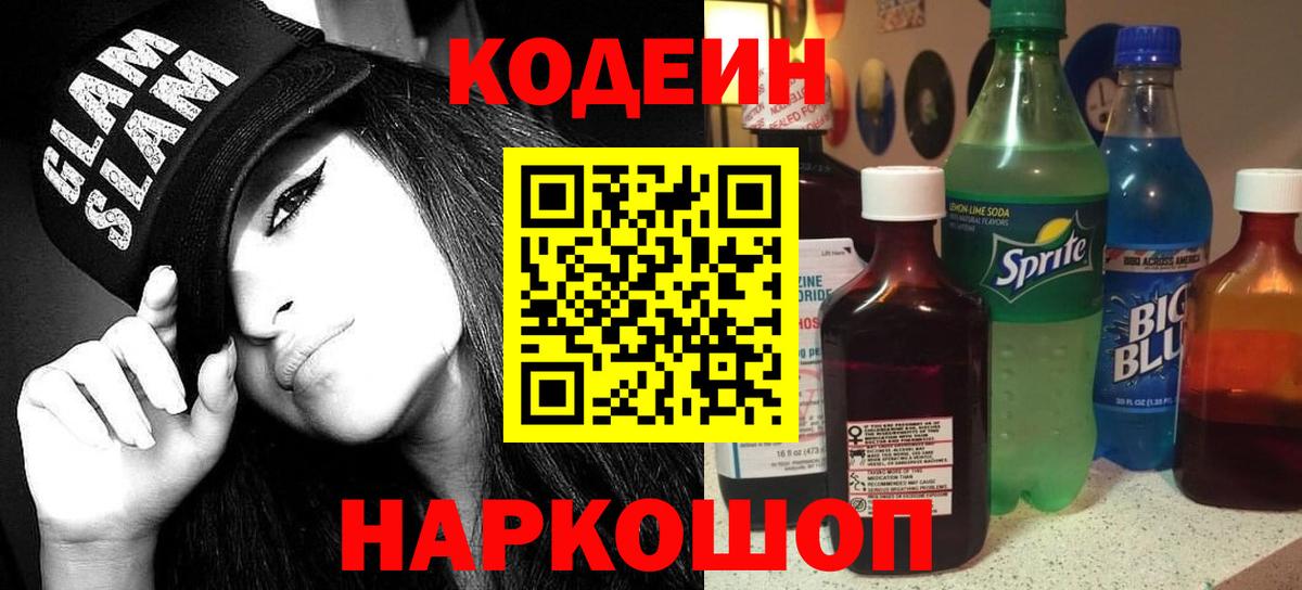 Кодеиновый сироп Lean Purple Drank  Кодеиновый сироп Lean Purple Drank  Соликамск 