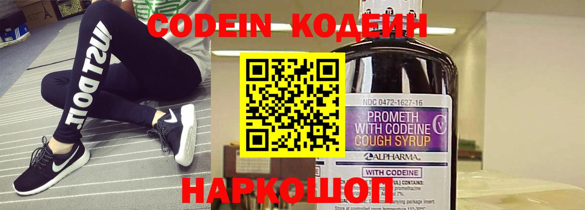 Codein напиток Lean (лин)  Кодеин напиток Lean (лин)  Вход с VPN  Соликамск 