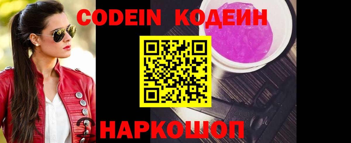 Кодеиновый сироп Lean напиток Lean (лин) Соликамск