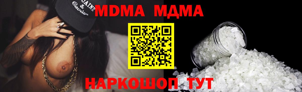 МДМА кристаллы  MDMA VHQ  Соликамск  MDMA  Вход с VPN 